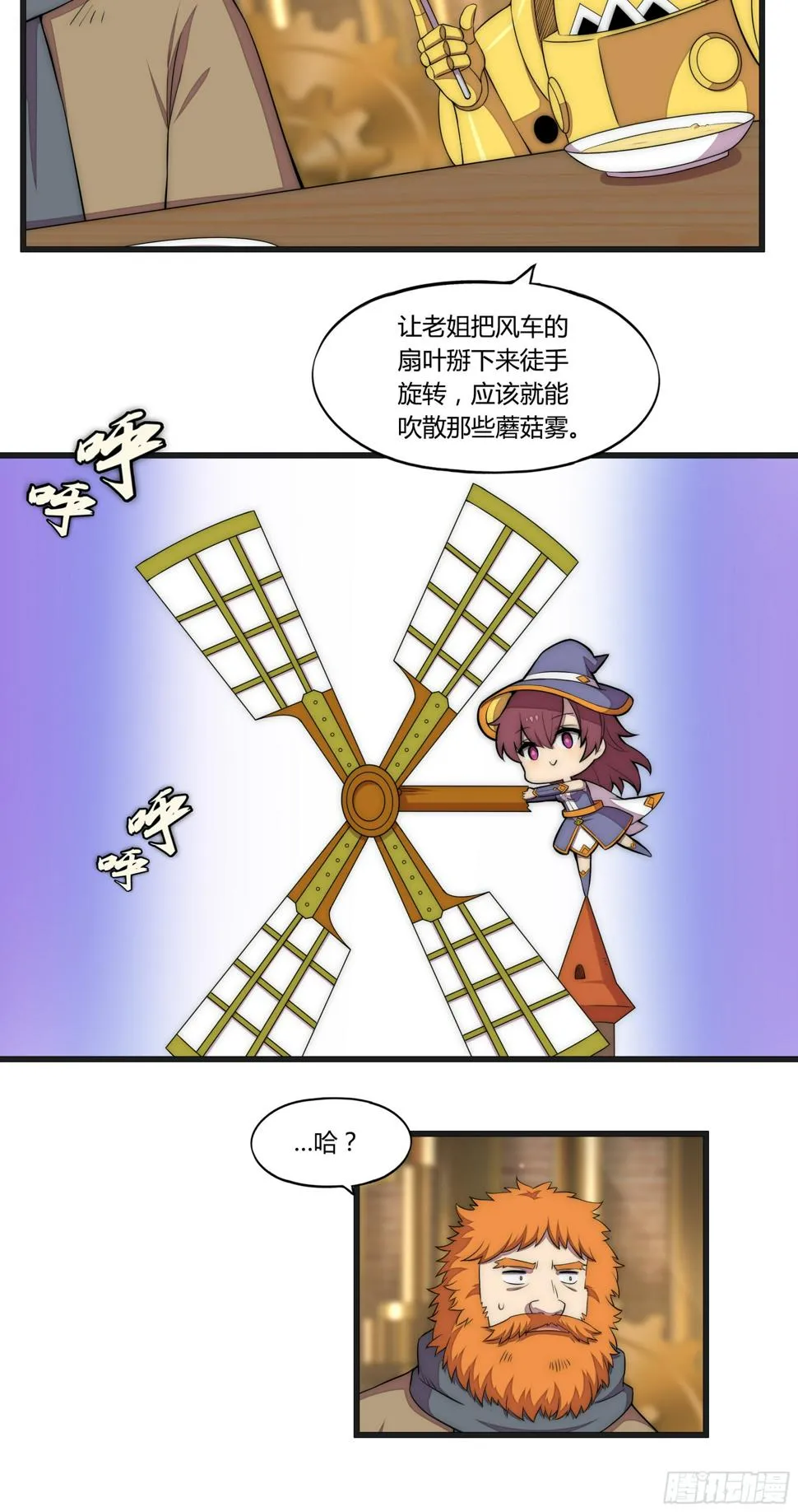 19 停转的风车塔 (三) 第15页