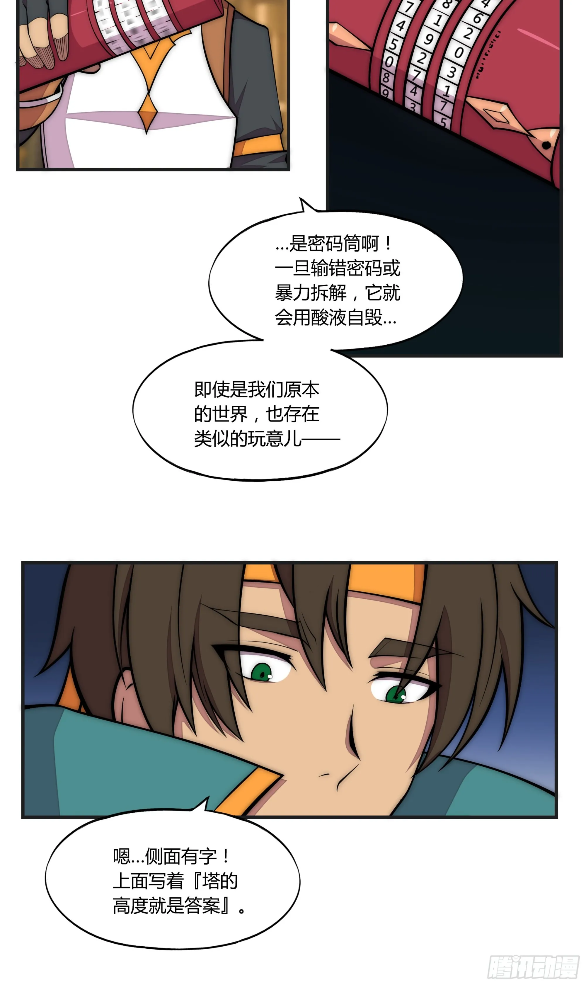 19 停转的风车塔 (三) 第19页