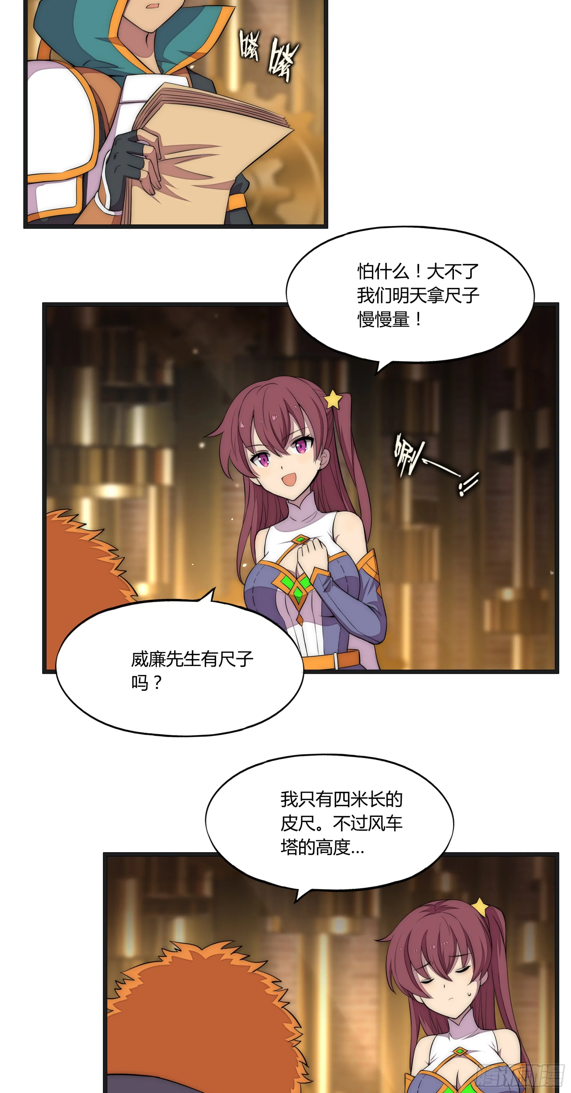 19 停转的风车塔 (三) 第21页