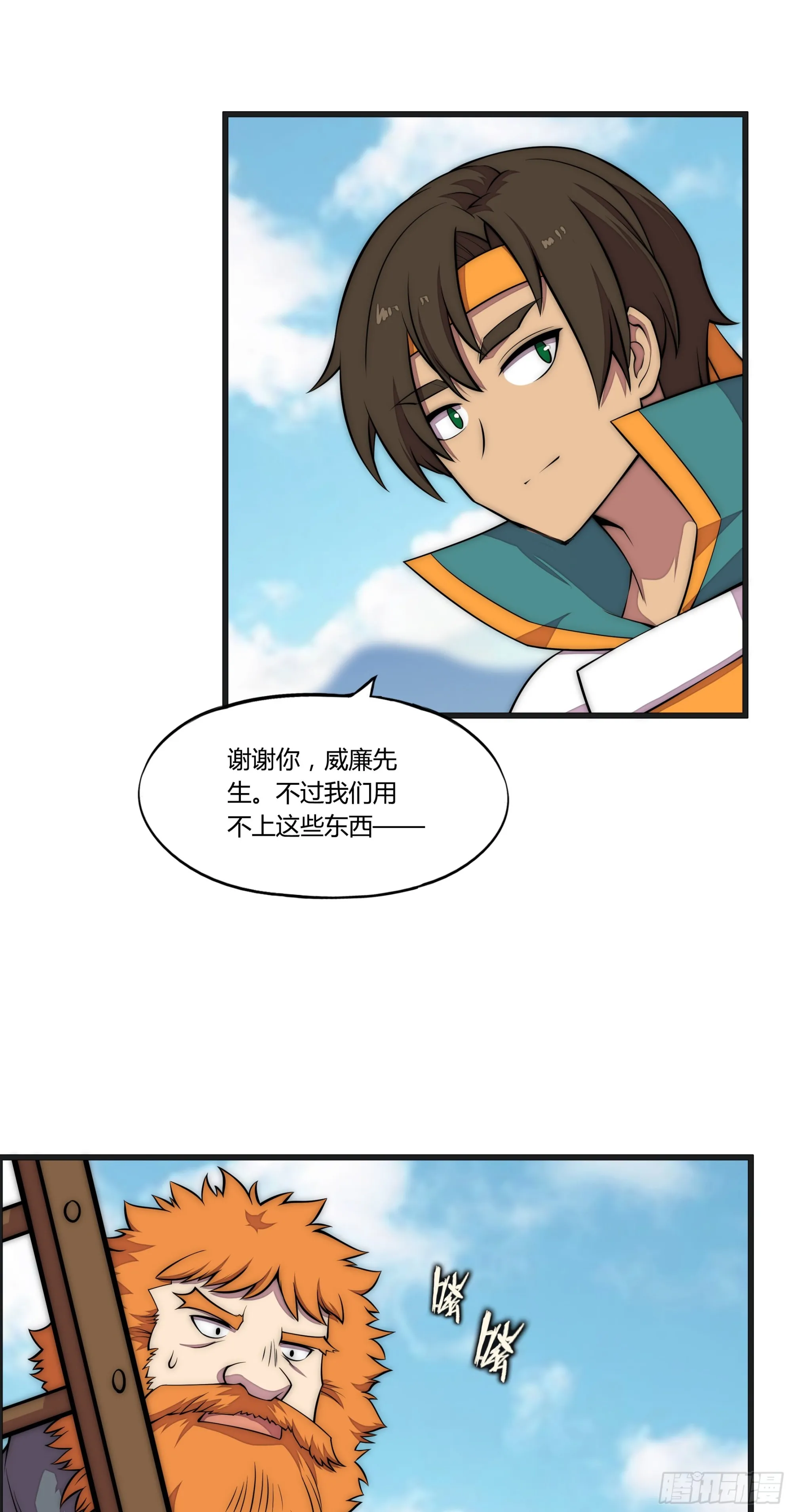 19 停转的风车塔 (三) 第26页