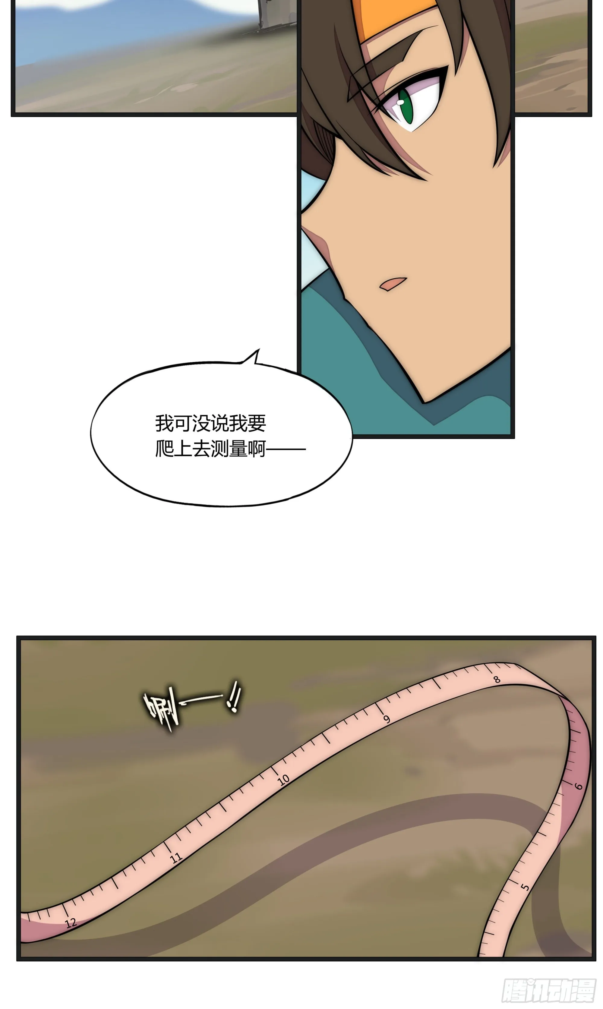 19 停转的风车塔 (三) 第28页