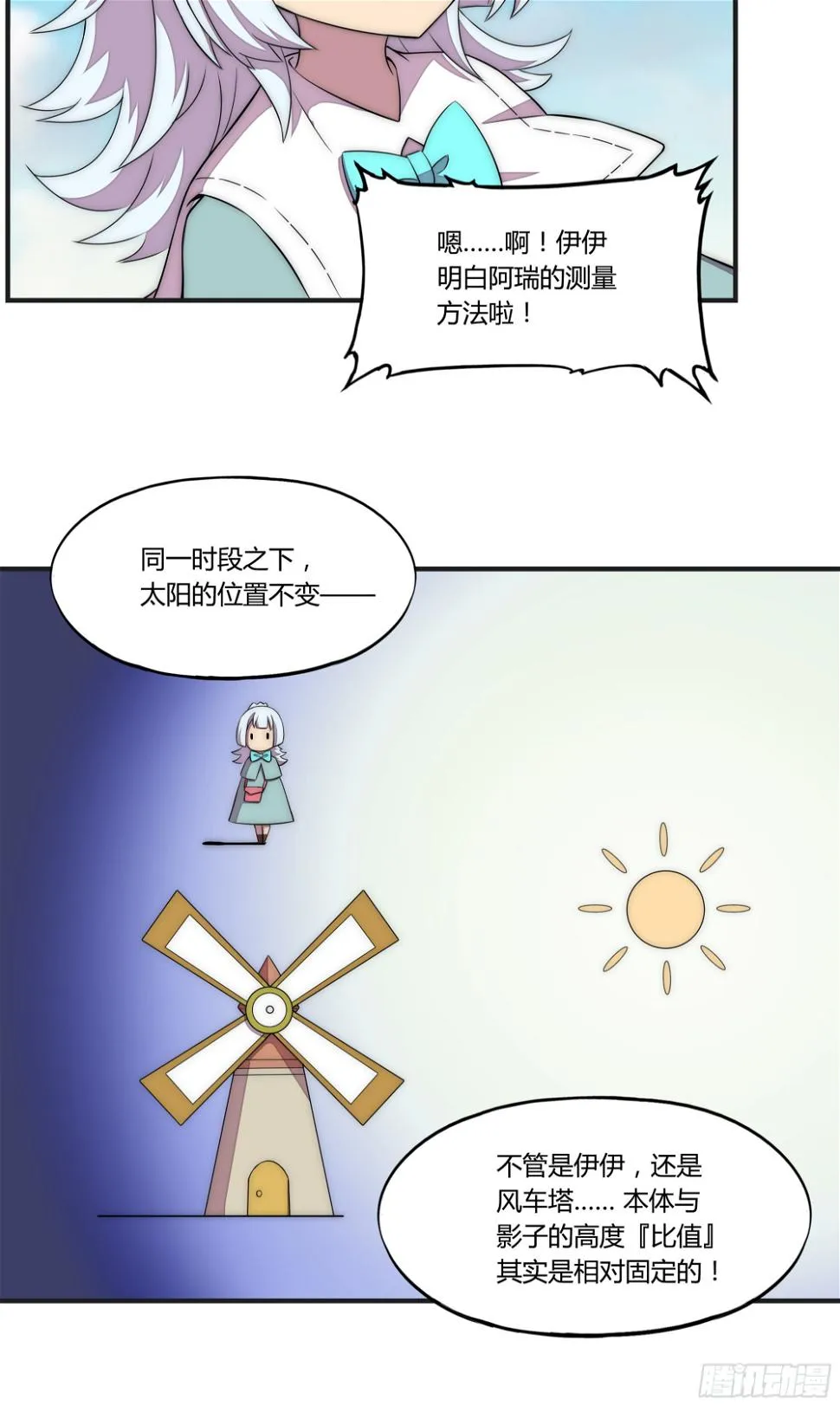 19 停转的风车塔 (三) 第31页