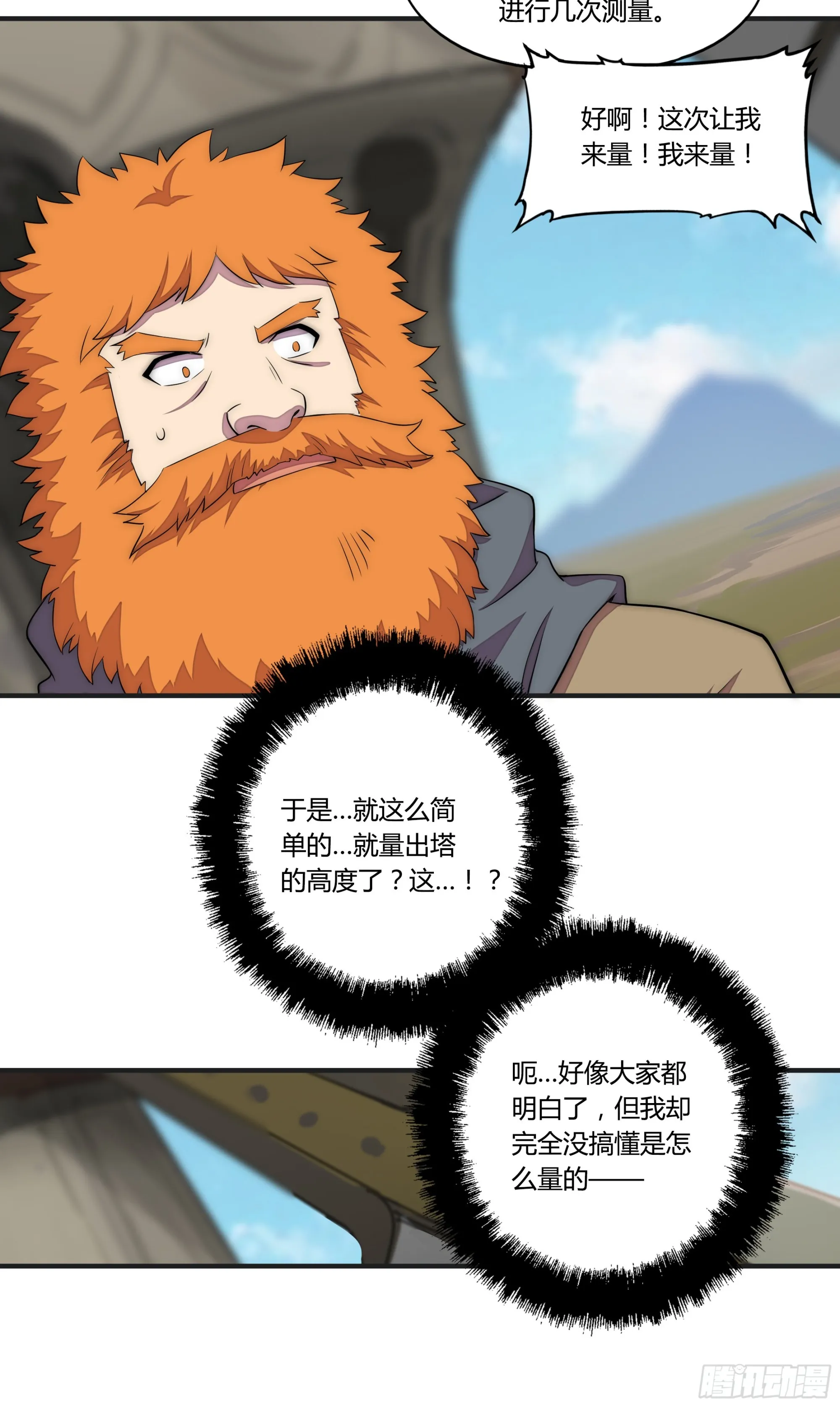 19 停转的风车塔 (三) 第34页