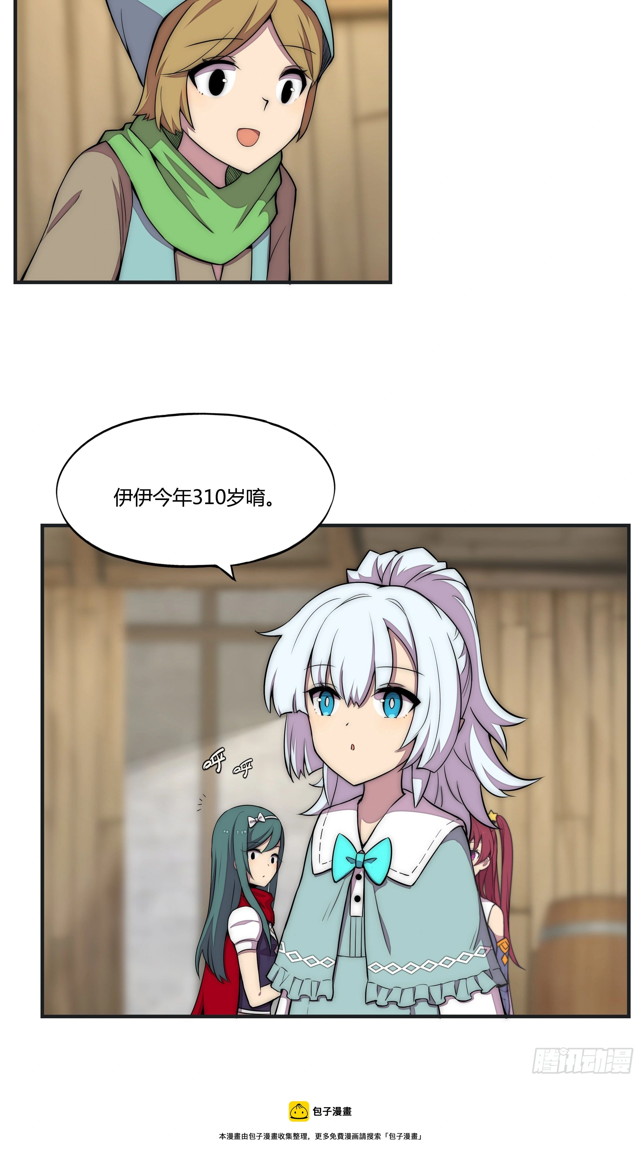 14 这是…支线任务?【三】 第13页