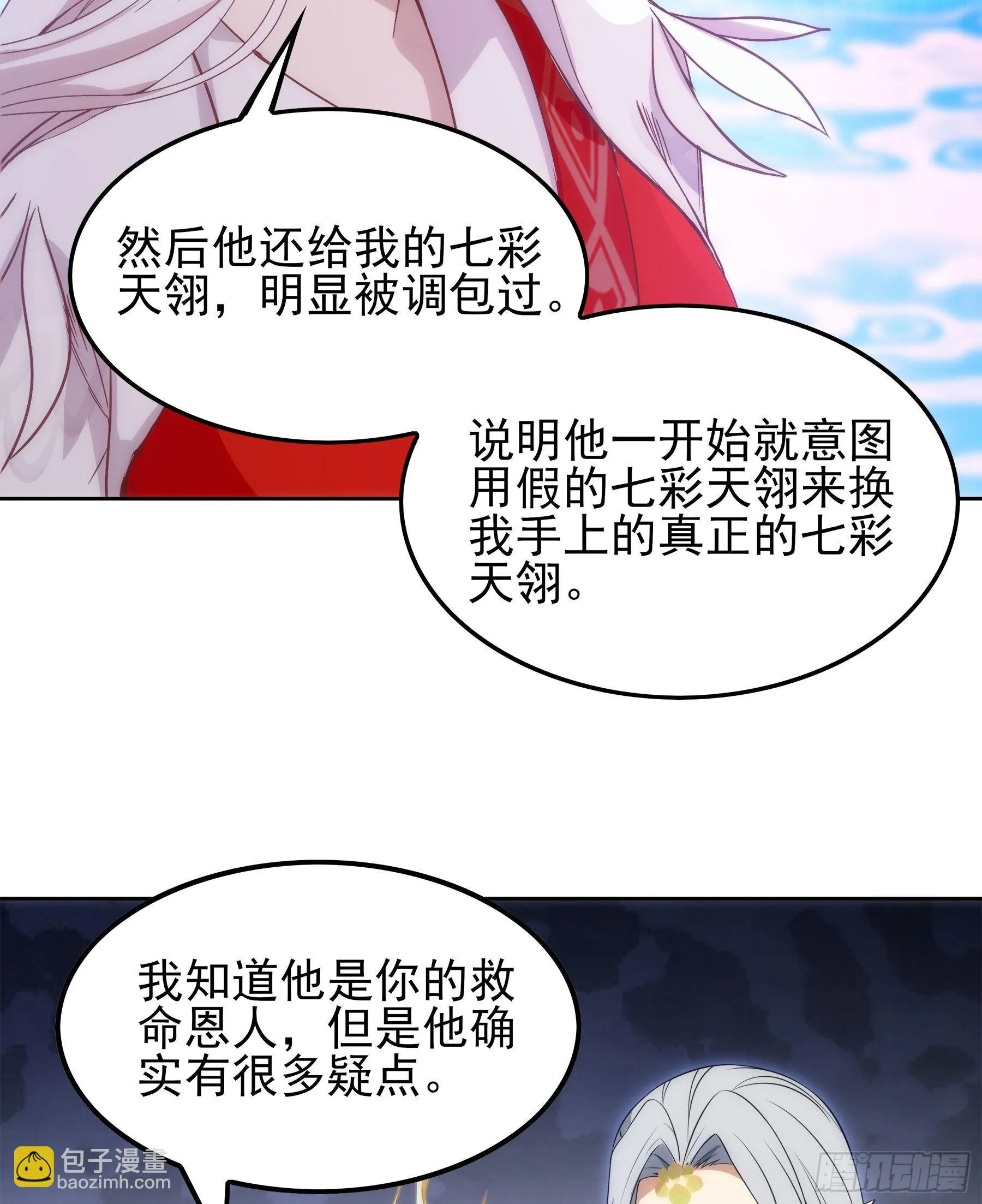 翙羽篇·14话 迷惑之鸟 第56页