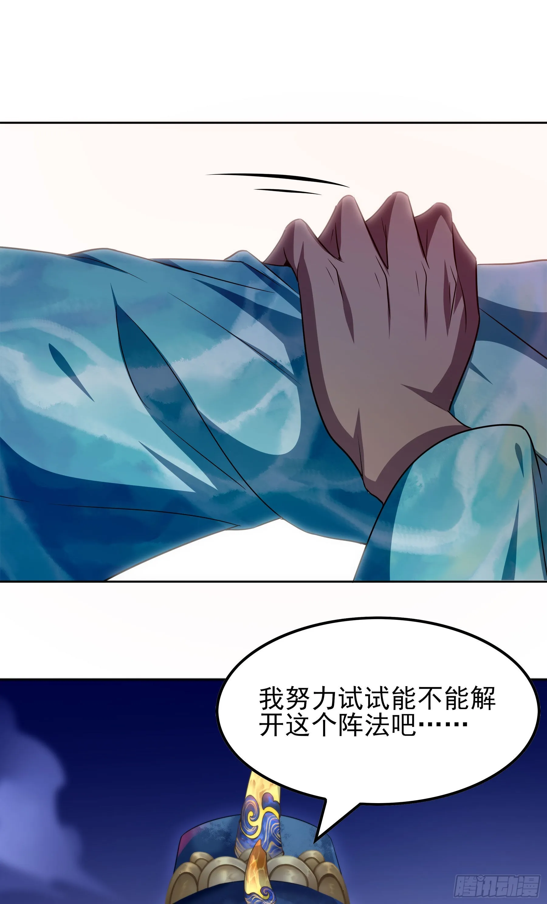 翙羽篇·13话 寻道之鸟 第33页