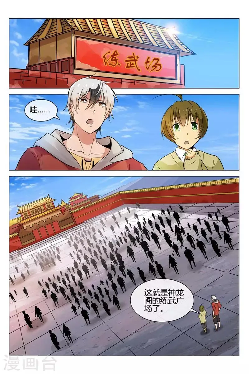 第9话 怀抱很温暖 第7页
