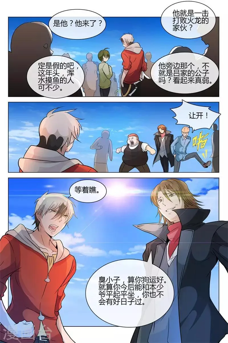 第10话 你的怪物是什么？ 第2页