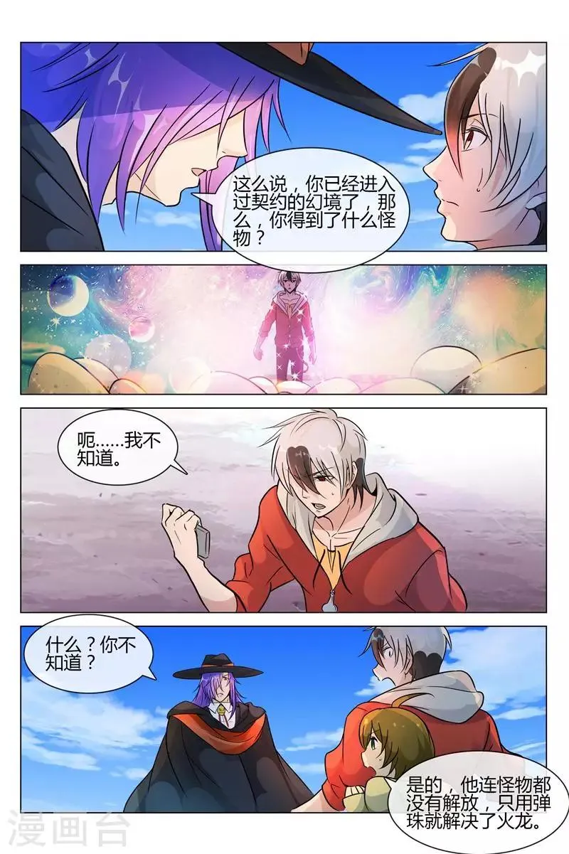 第10话 你的怪物是什么？ 第6页