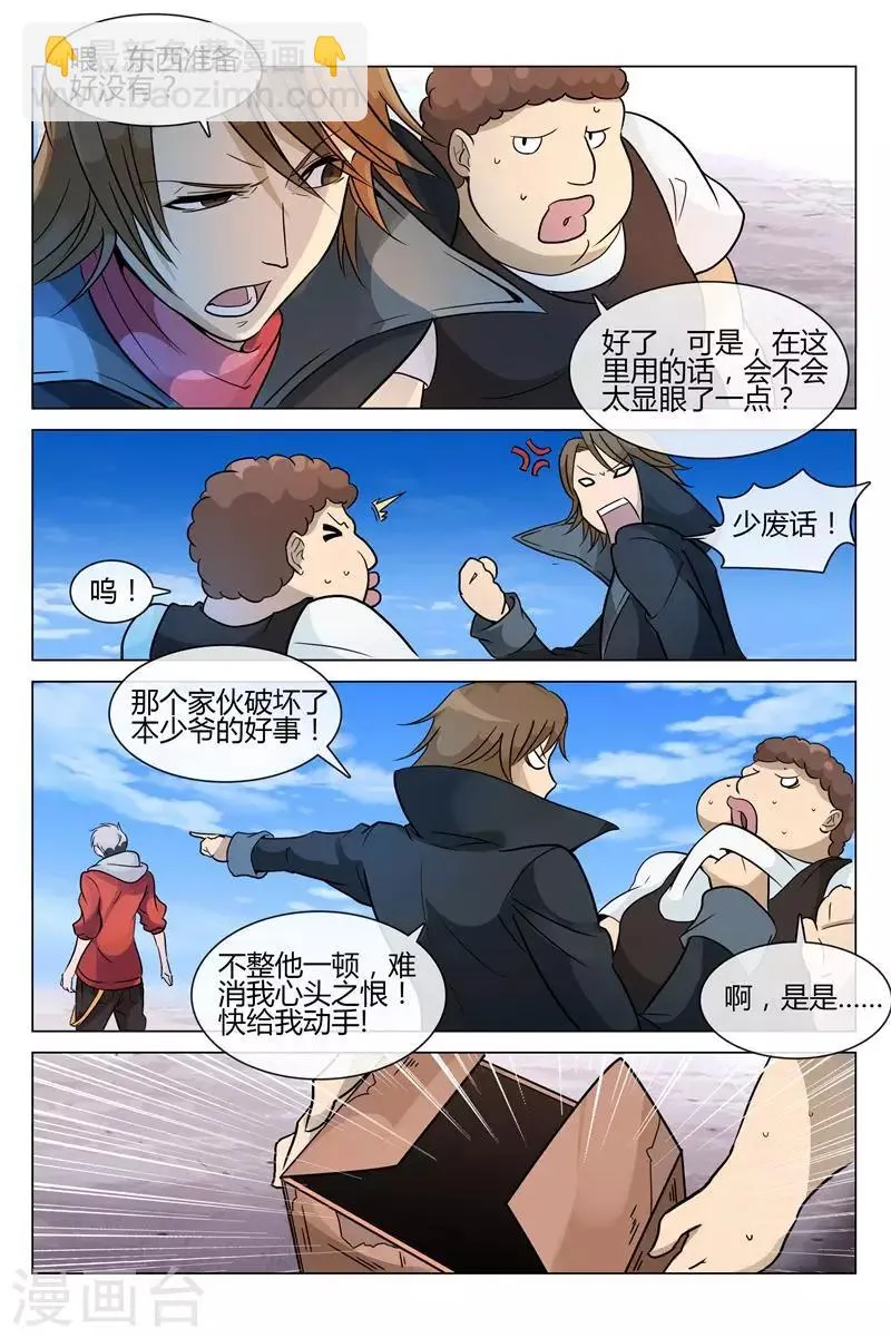 第10话 你的怪物是什么？ 第8页