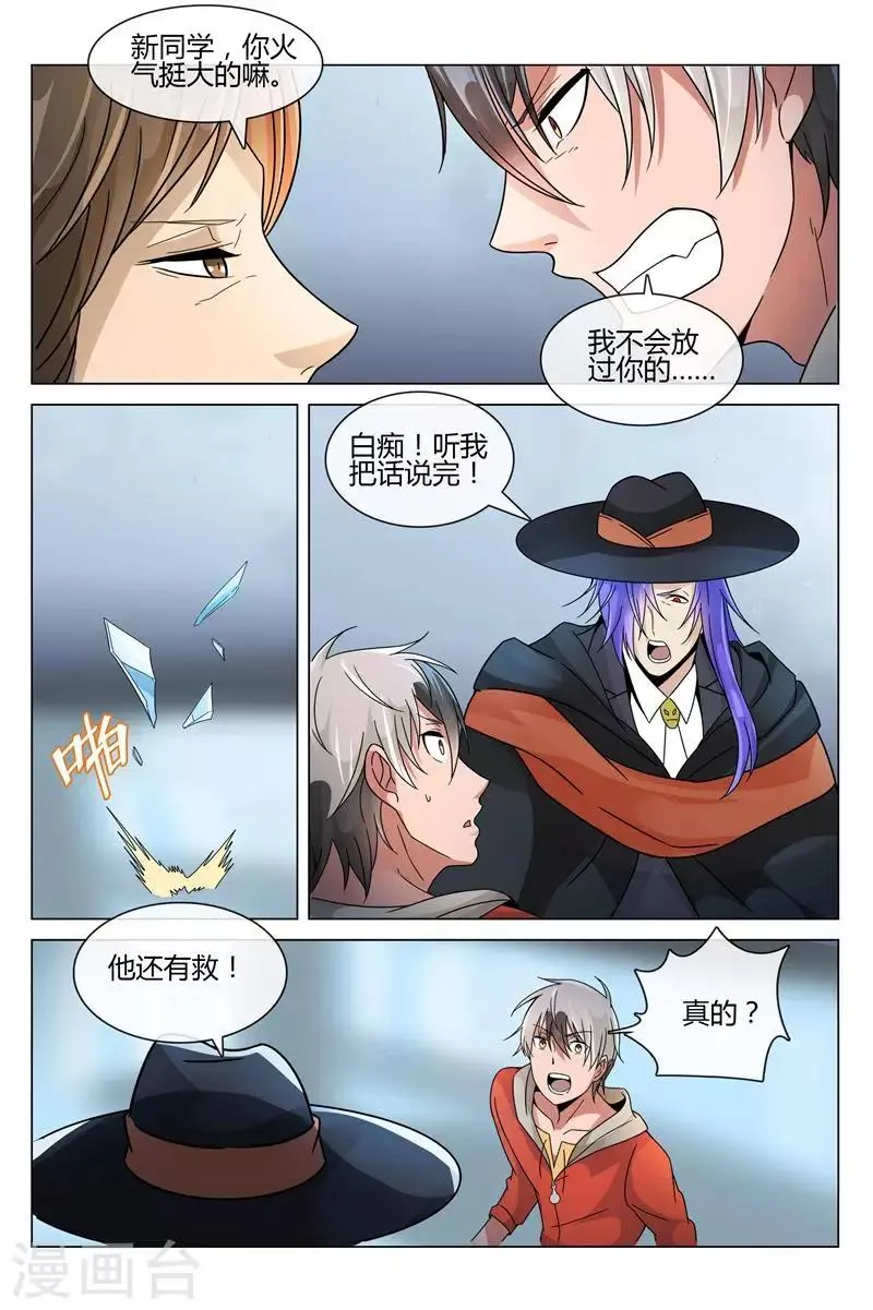 第11话 吕原出事了 第10页