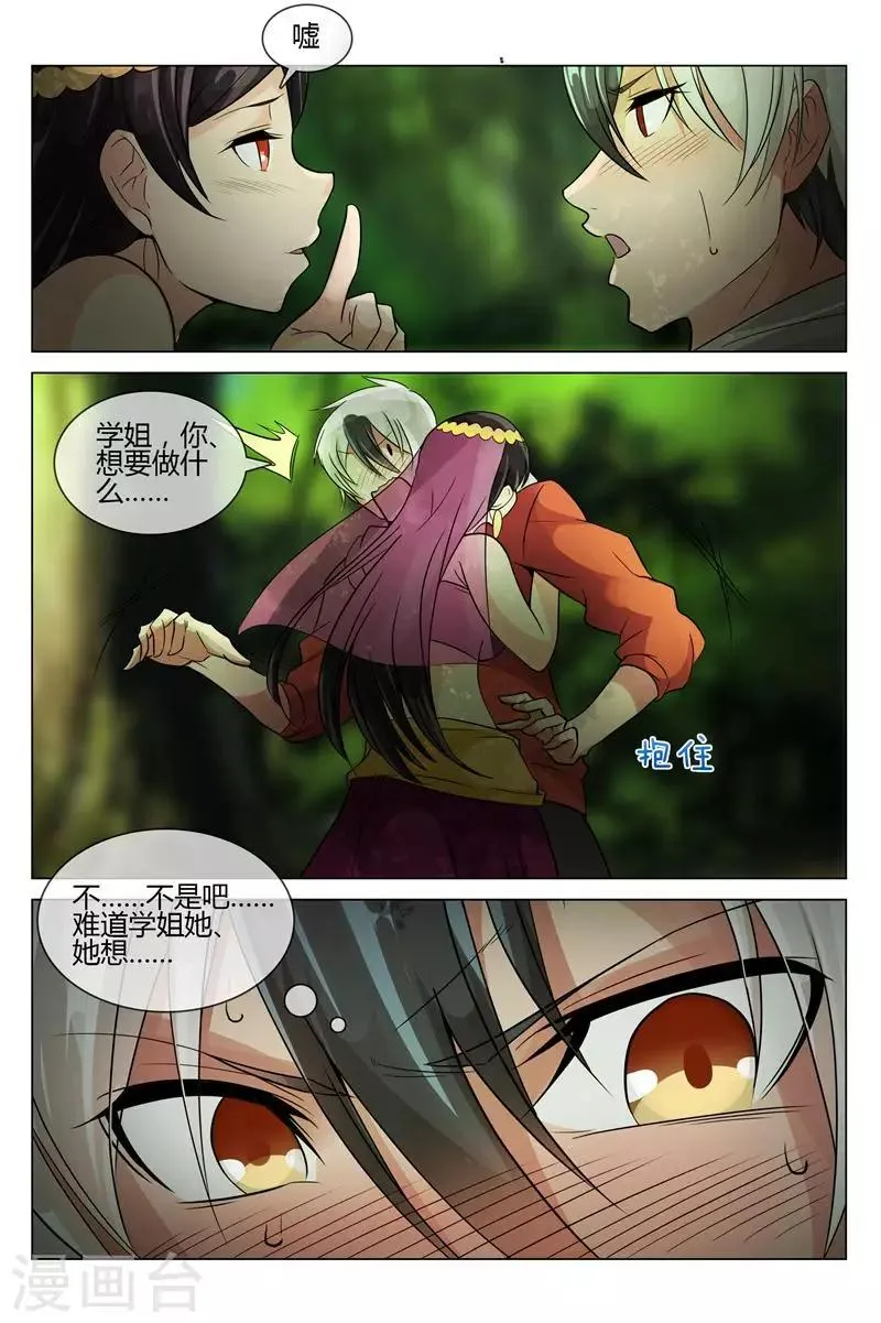 第12话 谜一样的森林女妖 第5页