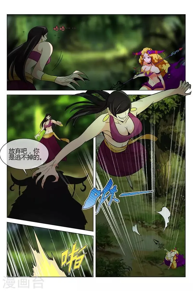第13话 大蛇怪出现 第2页