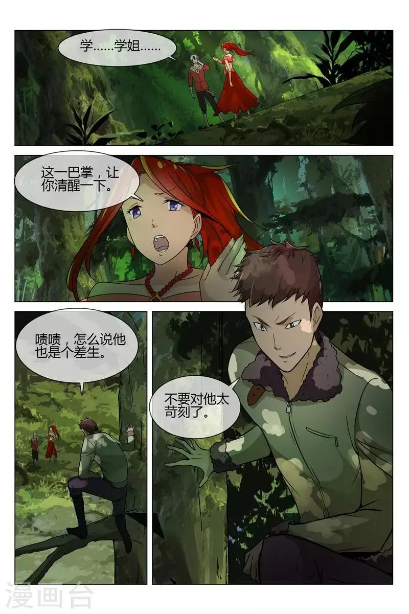 第13话 大蛇怪出现 第6页