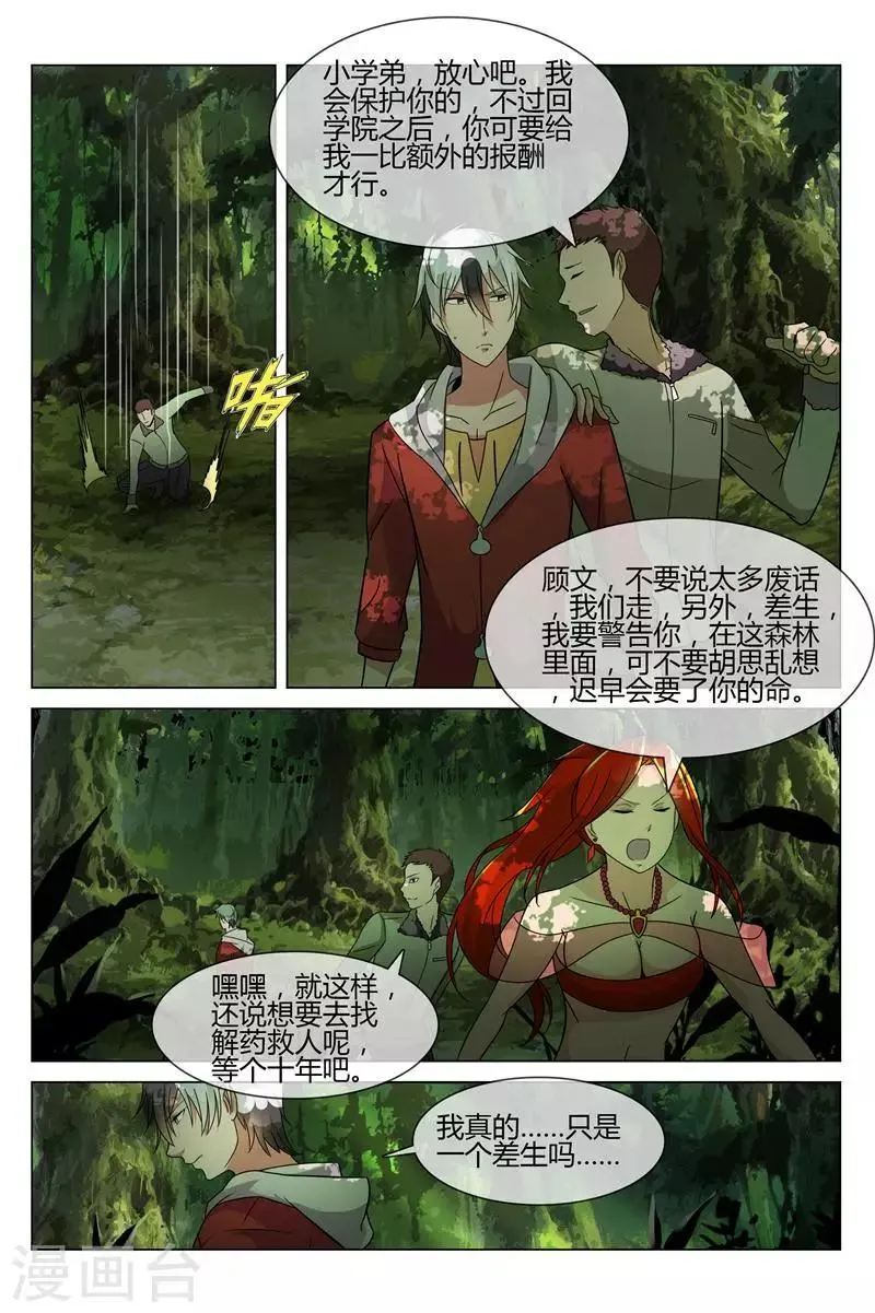 第13话 大蛇怪出现 第7页