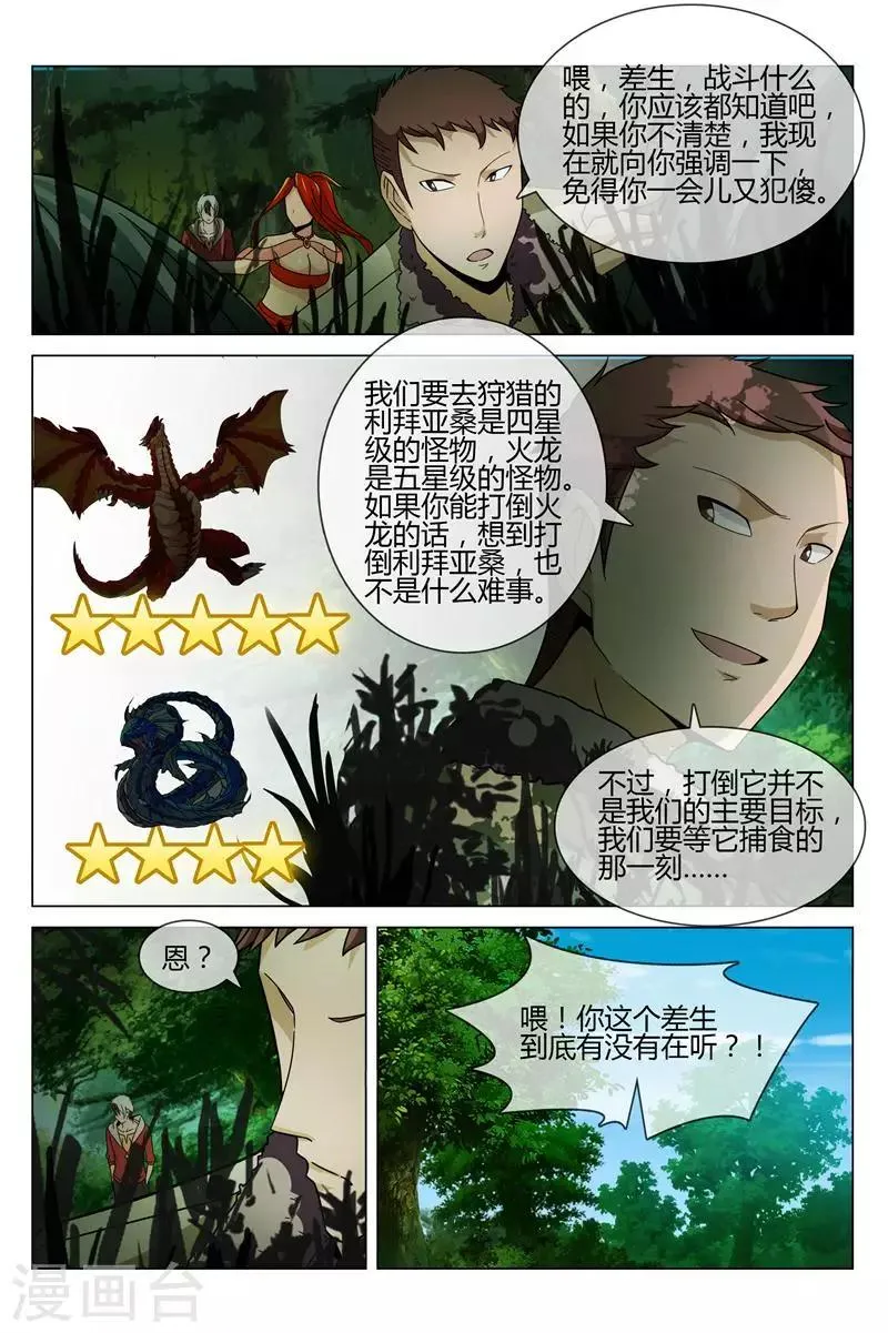 第13话 大蛇怪出现 第8页