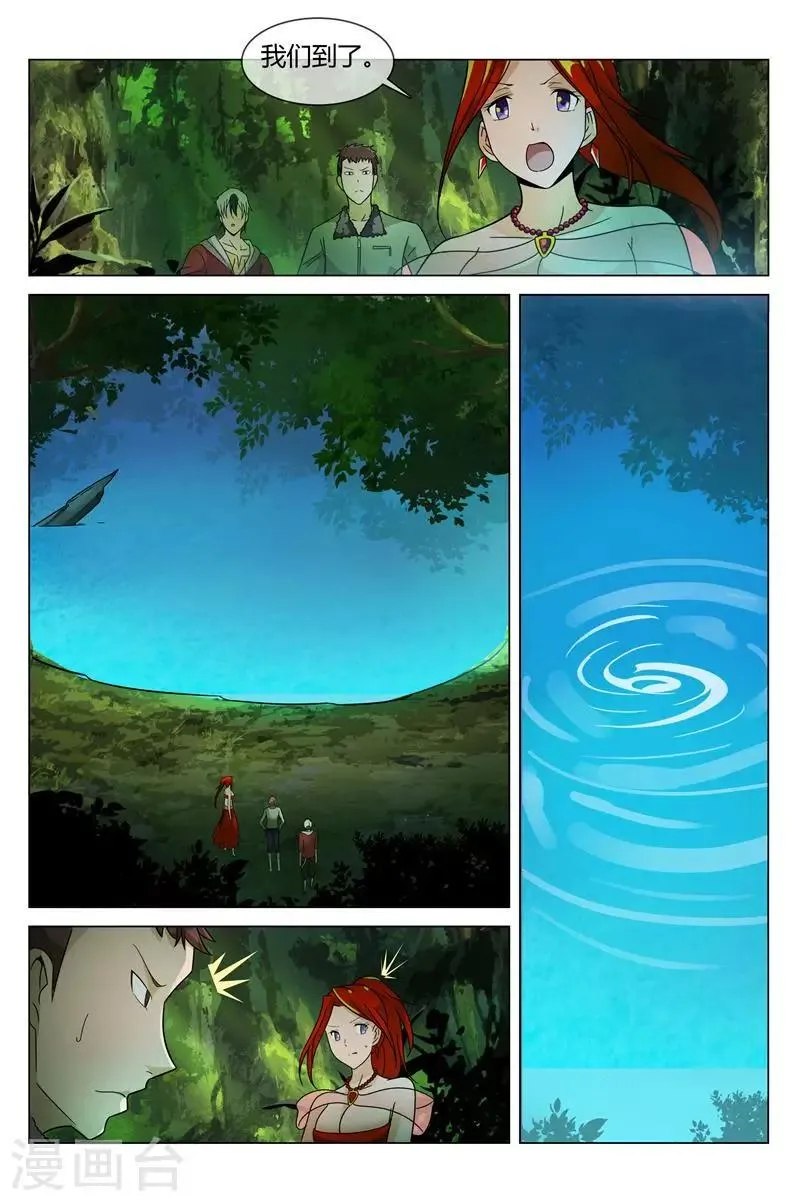 第13话 大蛇怪出现 第9页