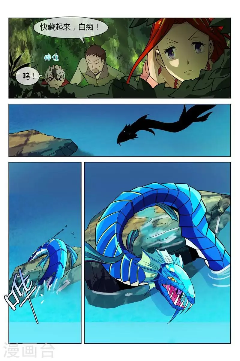 第13话 大蛇怪出现 第10页