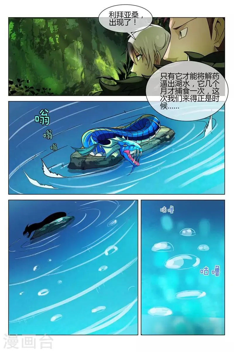 第13话 大蛇怪出现 第11页