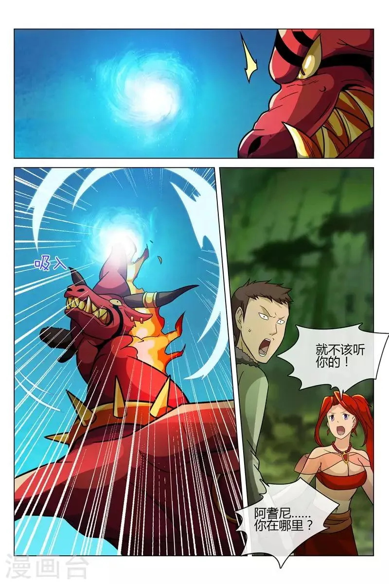 第14话 来攻击我！ 第5页