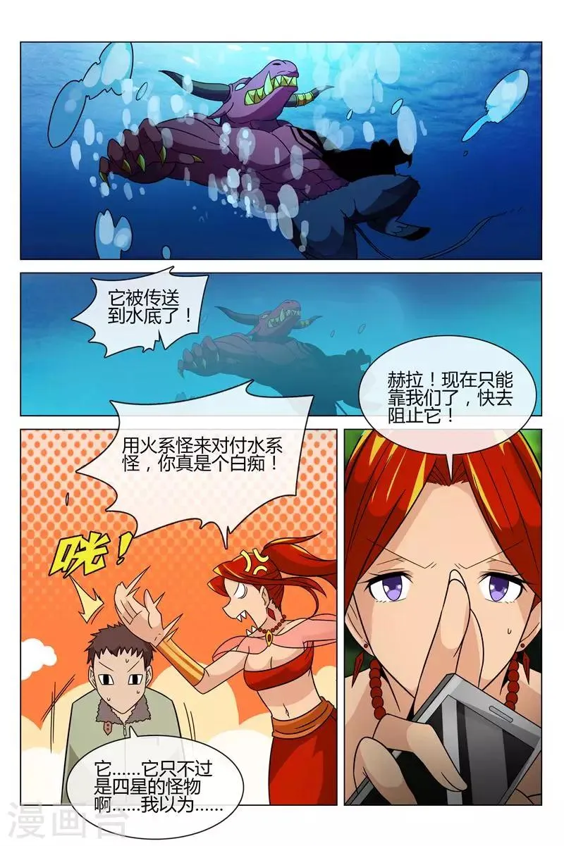 第14话 来攻击我！ 第6页