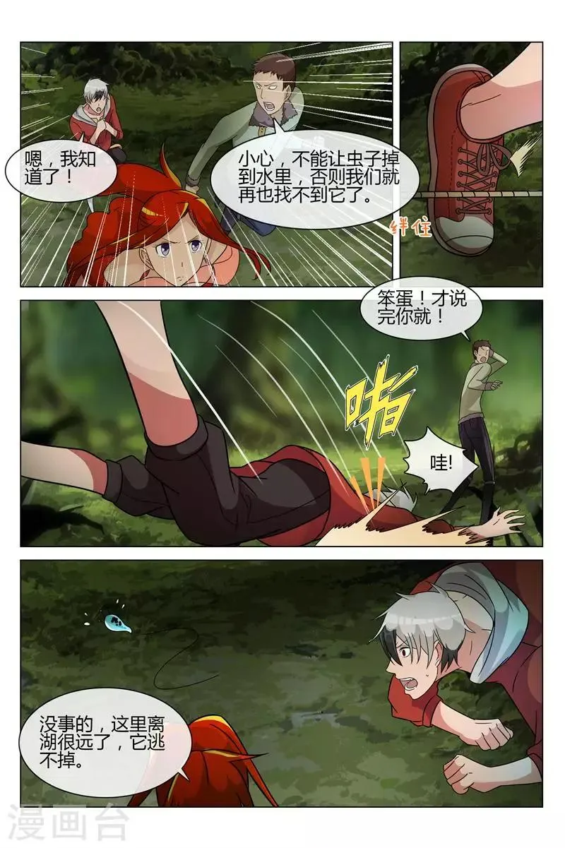第16话 求求你 第2页