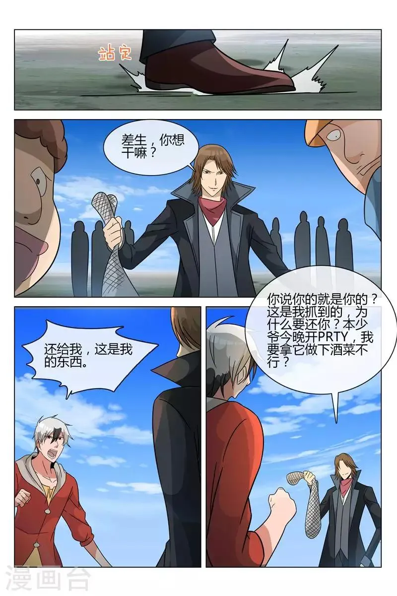 第16话 求求你 第5页