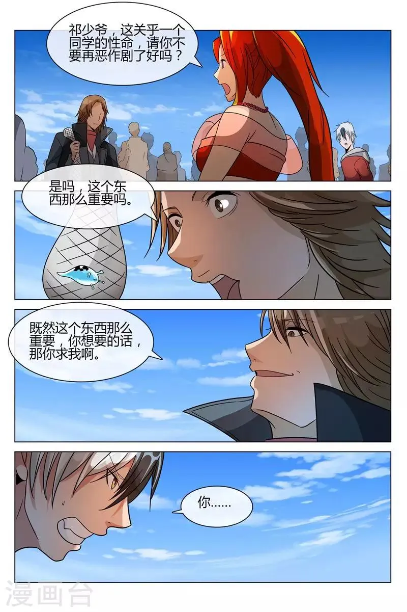 第16话 求求你 第6页
