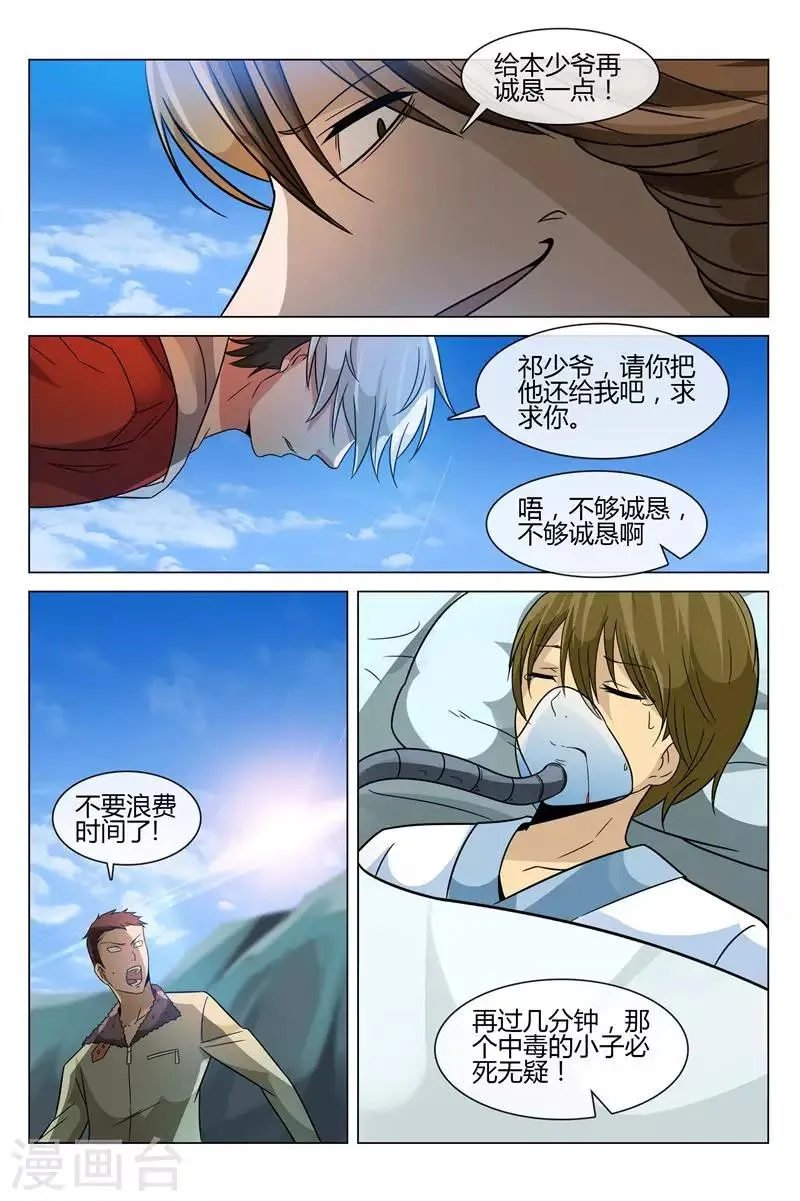 第16话 求求你 第8页