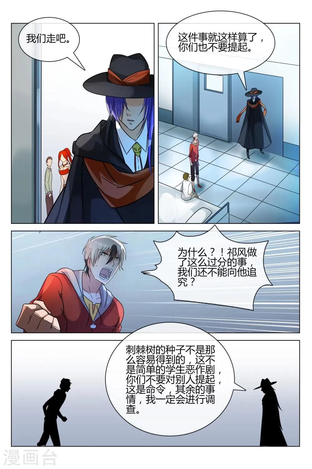 第19话 我要送你礼物哦 第2页