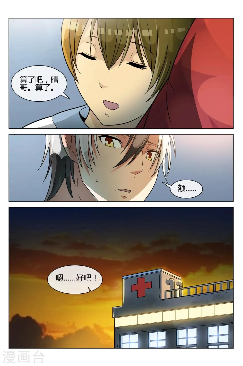 第19话 我要送你礼物哦 第4页