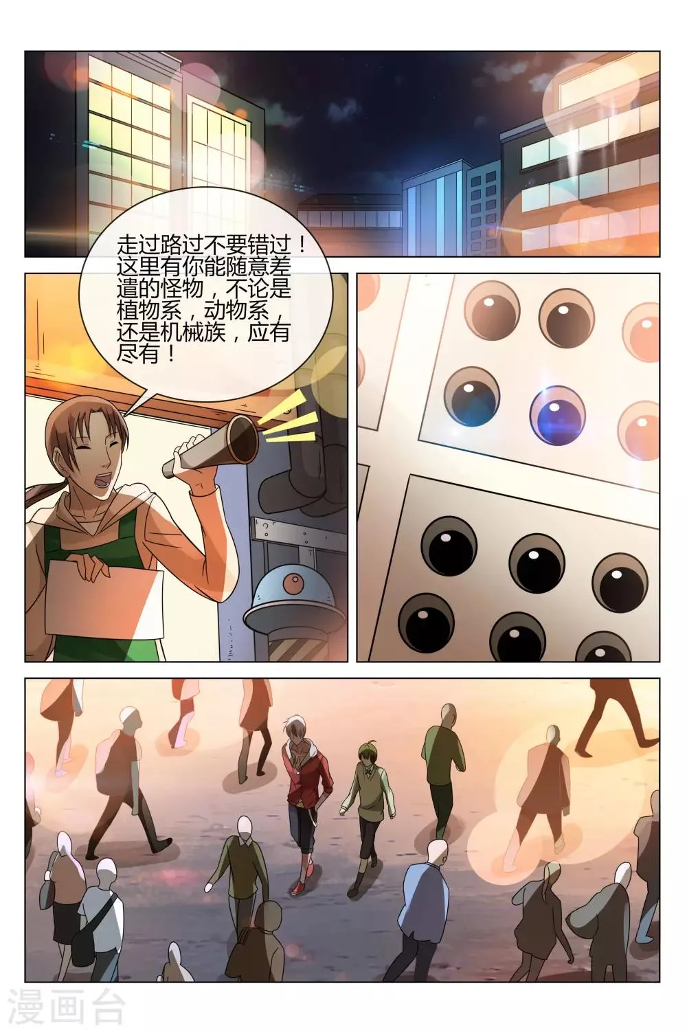 第19话 我要送你礼物哦 第5页