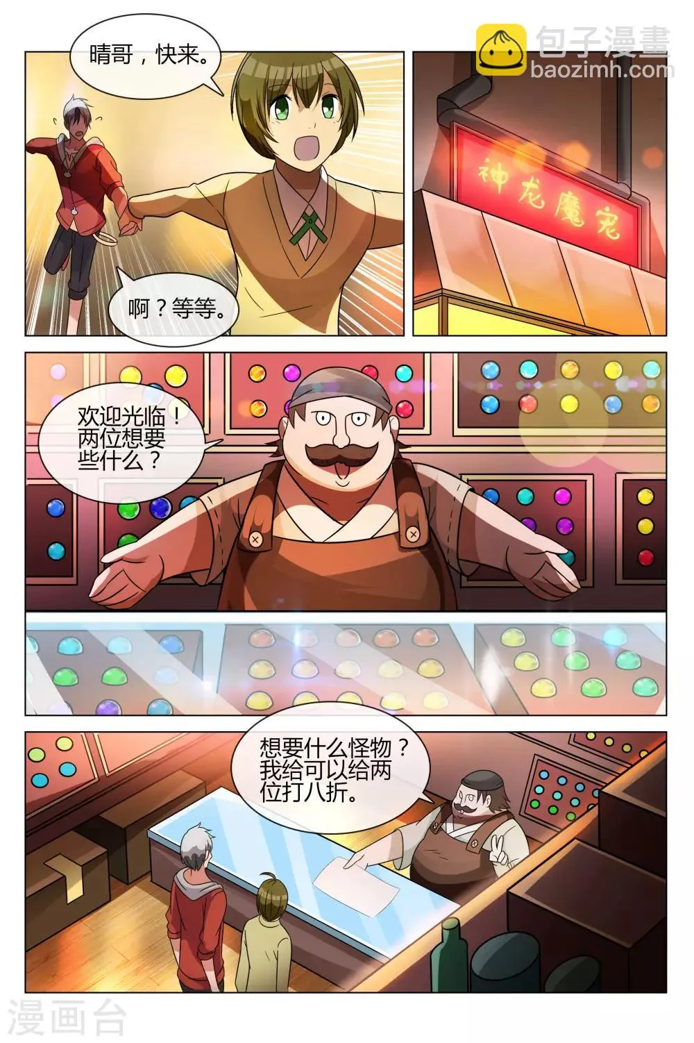 第19话 我要送你礼物哦 第7页