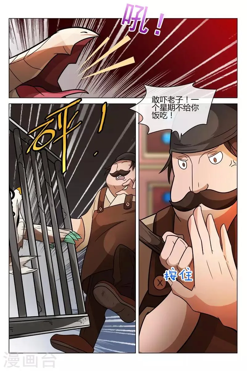 第20话 堤丰 第3页