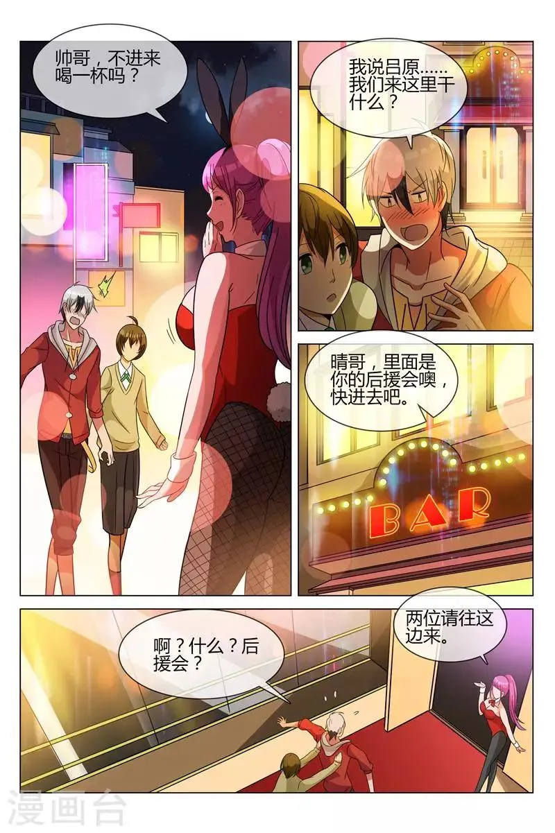 第20话 堤丰 第6页