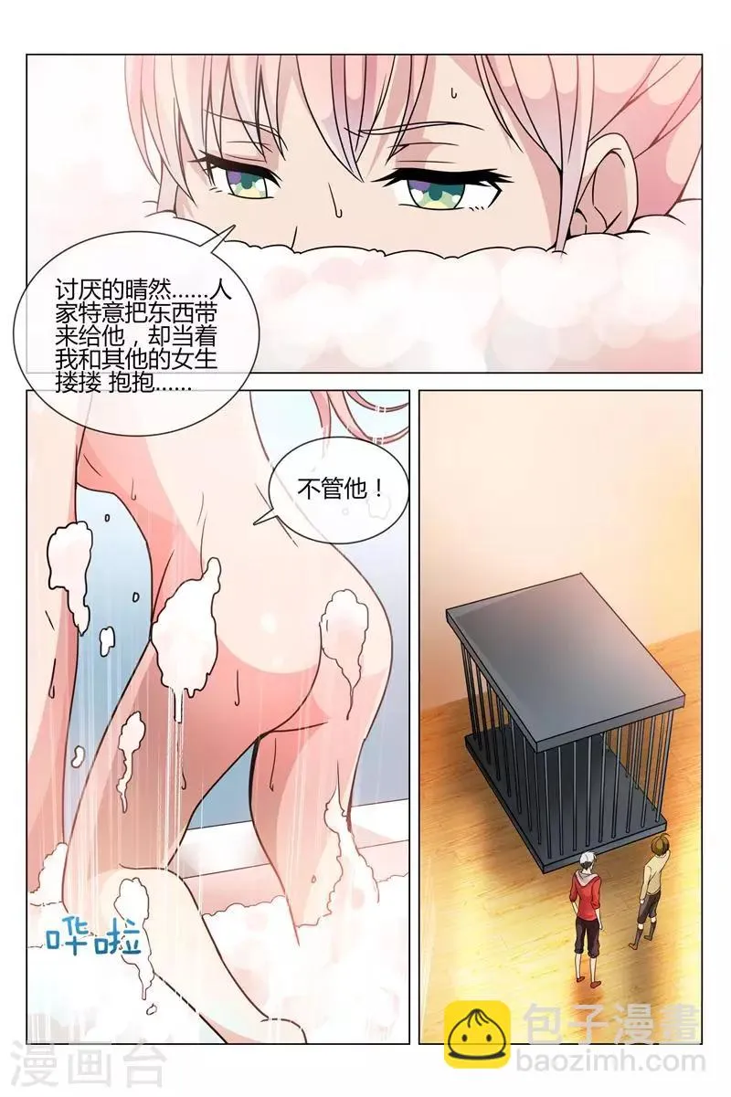 第22话 体力果 第4页
