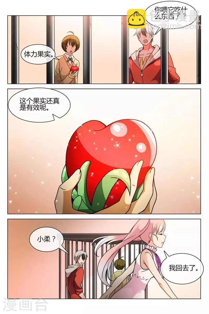 第22话 体力果 第6页