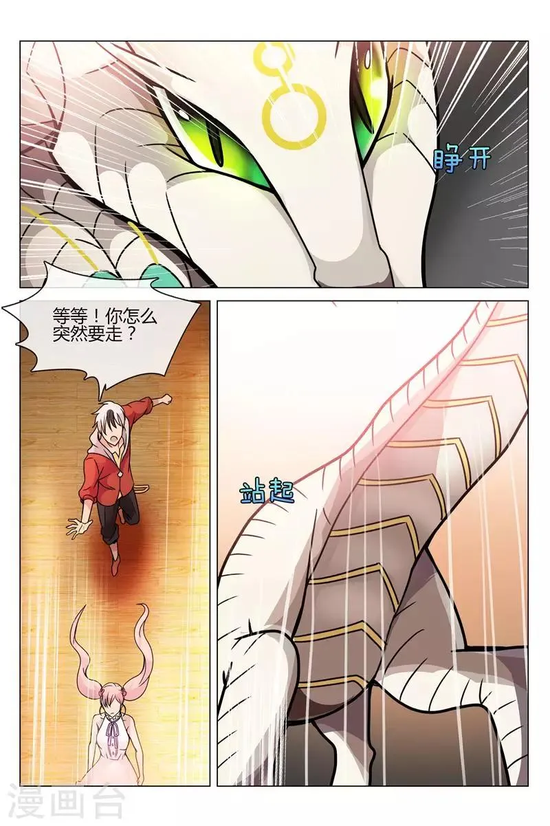 第22话 体力果 第7页