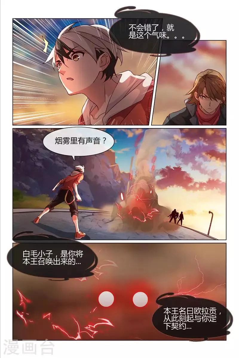 第26话 小萝卜头？ 第6页