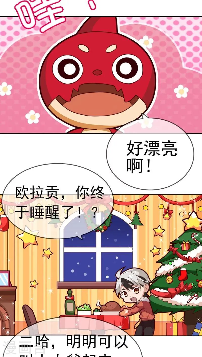 番外1 圣诞特辑 第3页
