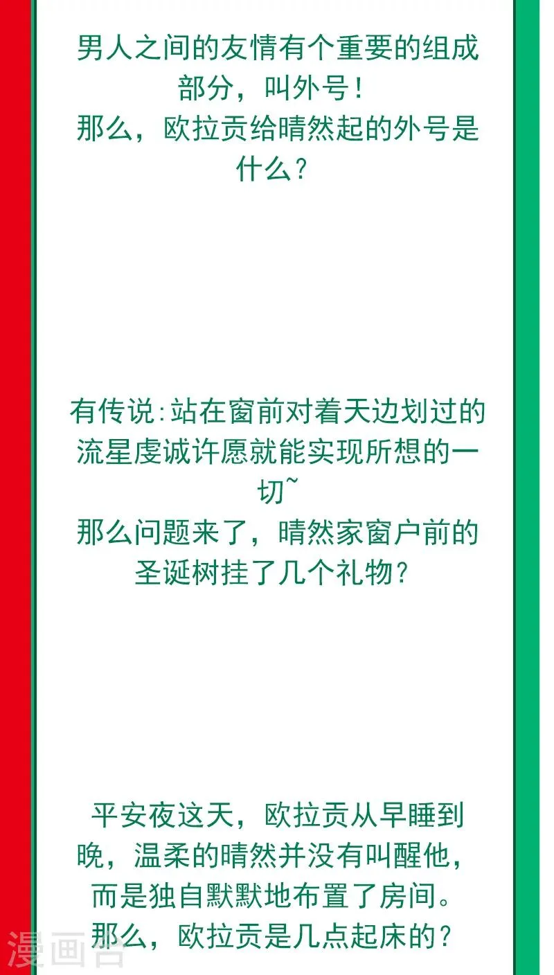 番外1 圣诞特辑 第16页
