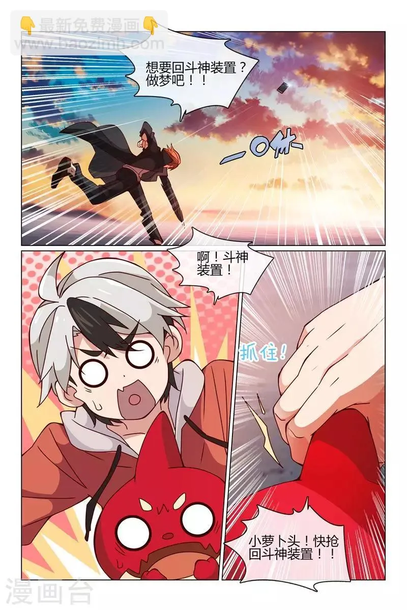 第28话 逃跑吧！ 第4页