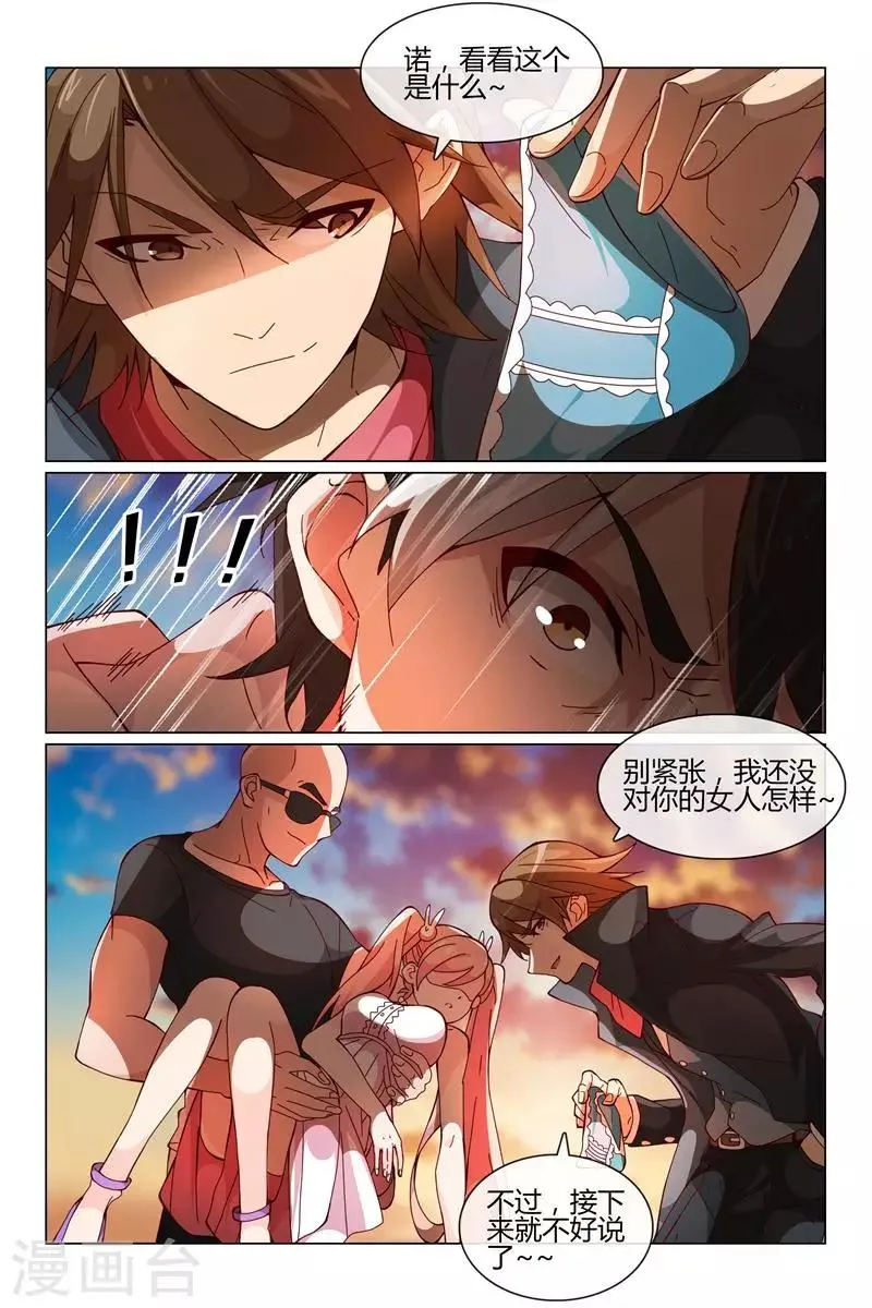 第28话 逃跑吧！ 第7页
