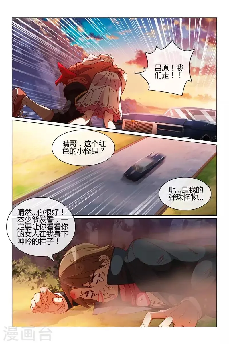第28话 逃跑吧！ 第11页