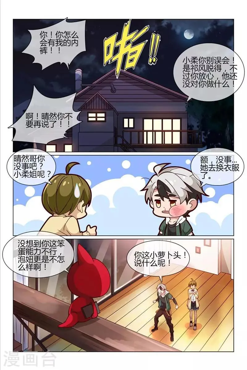 第29话 你的内裤 第7页