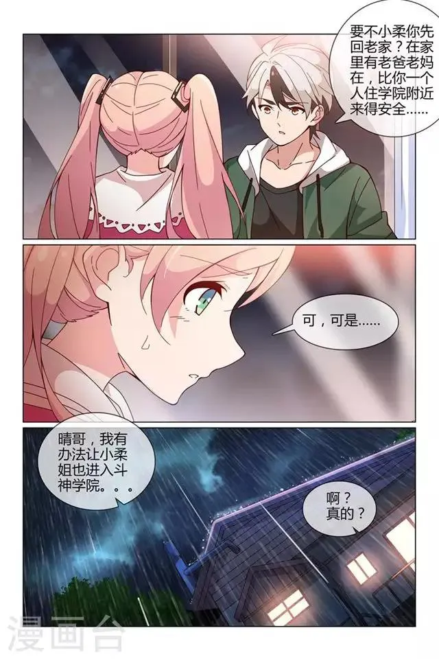 第30话 小柔上学 第6页