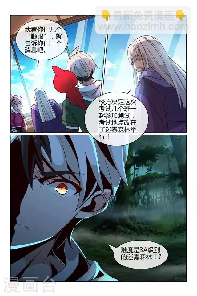 第30话 小柔上学 第10页