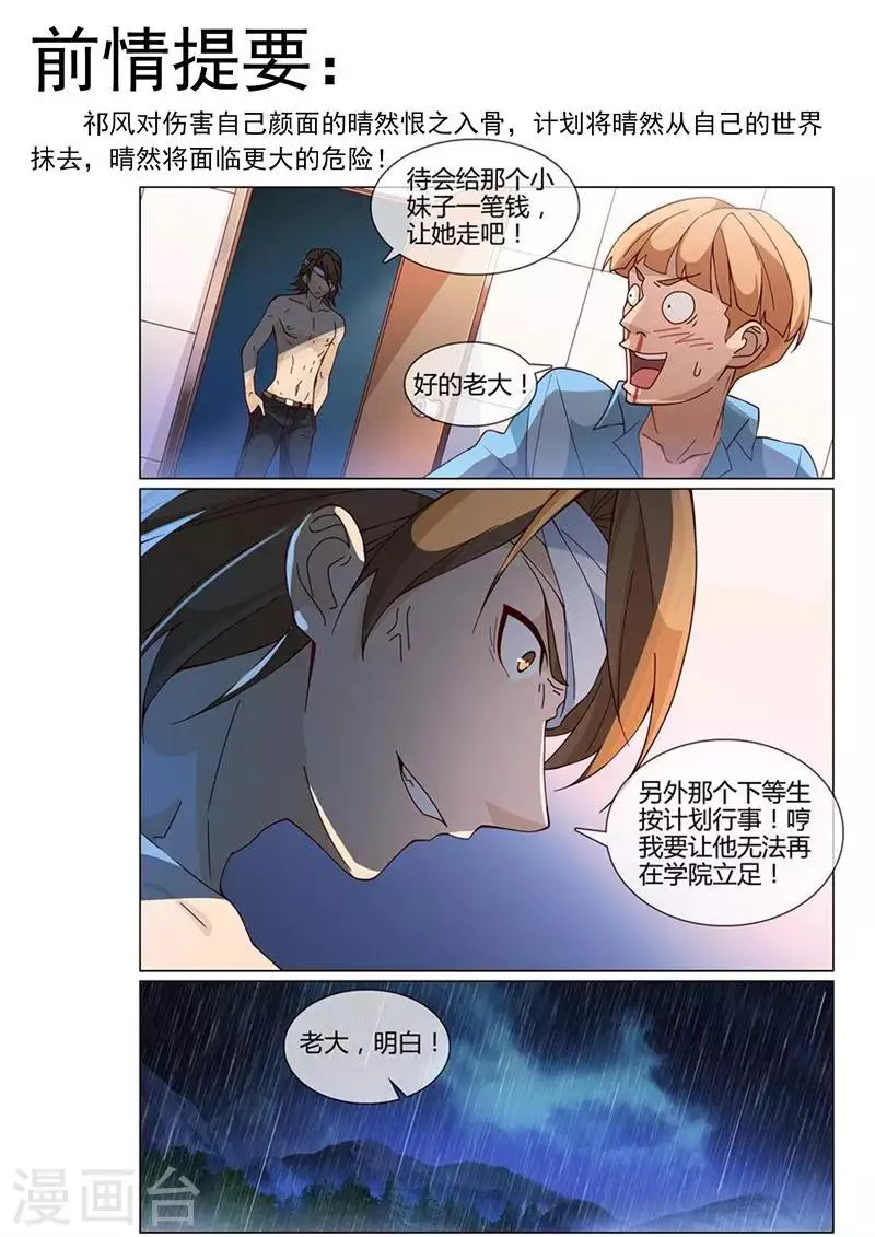 第31话 小柔的怪物 第1页
