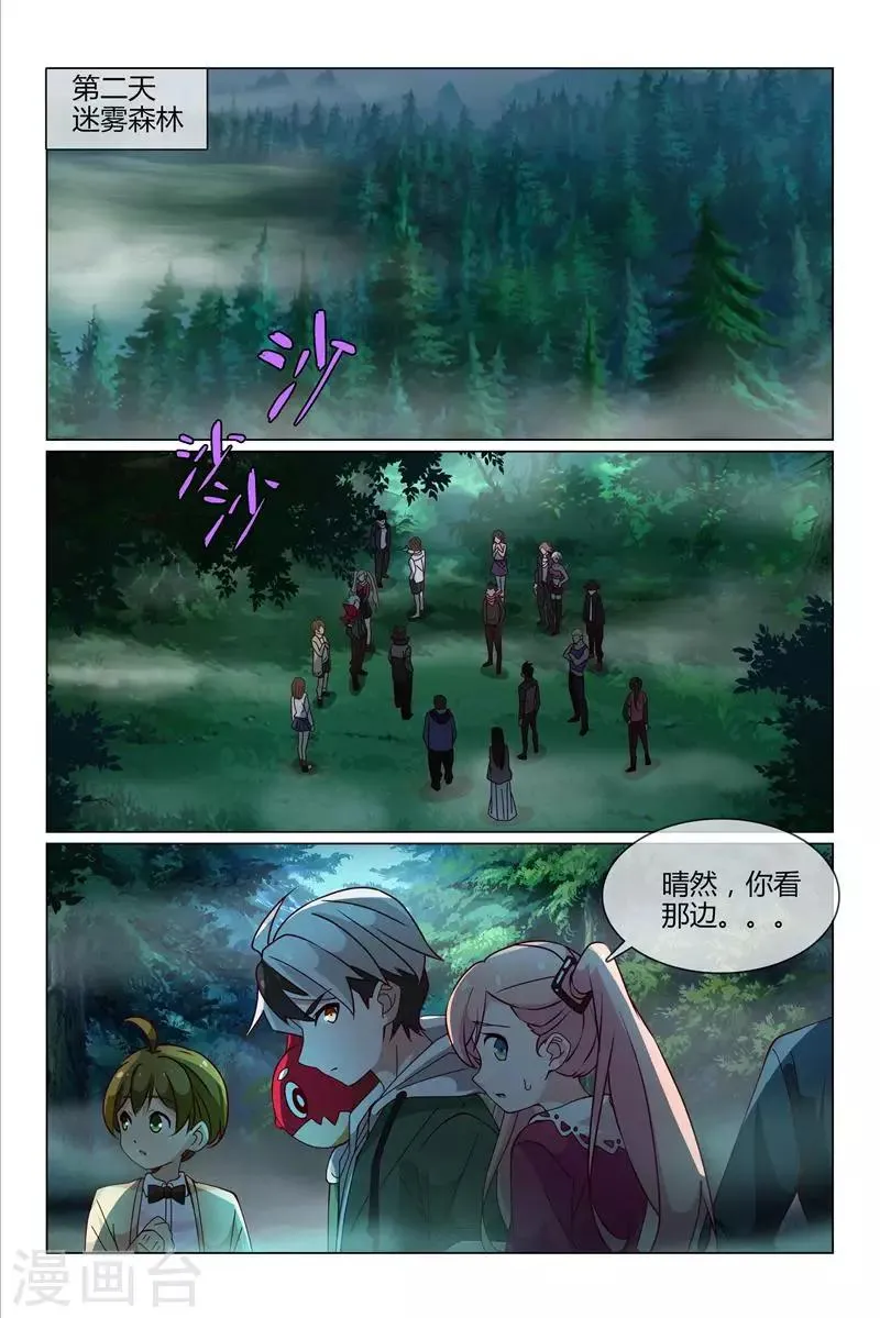 第31话 小柔的怪物 第8页