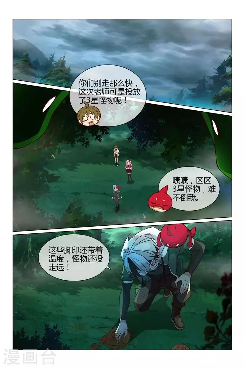 第32话 麒麟 第4页